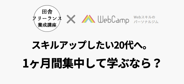 inafre-webcamp